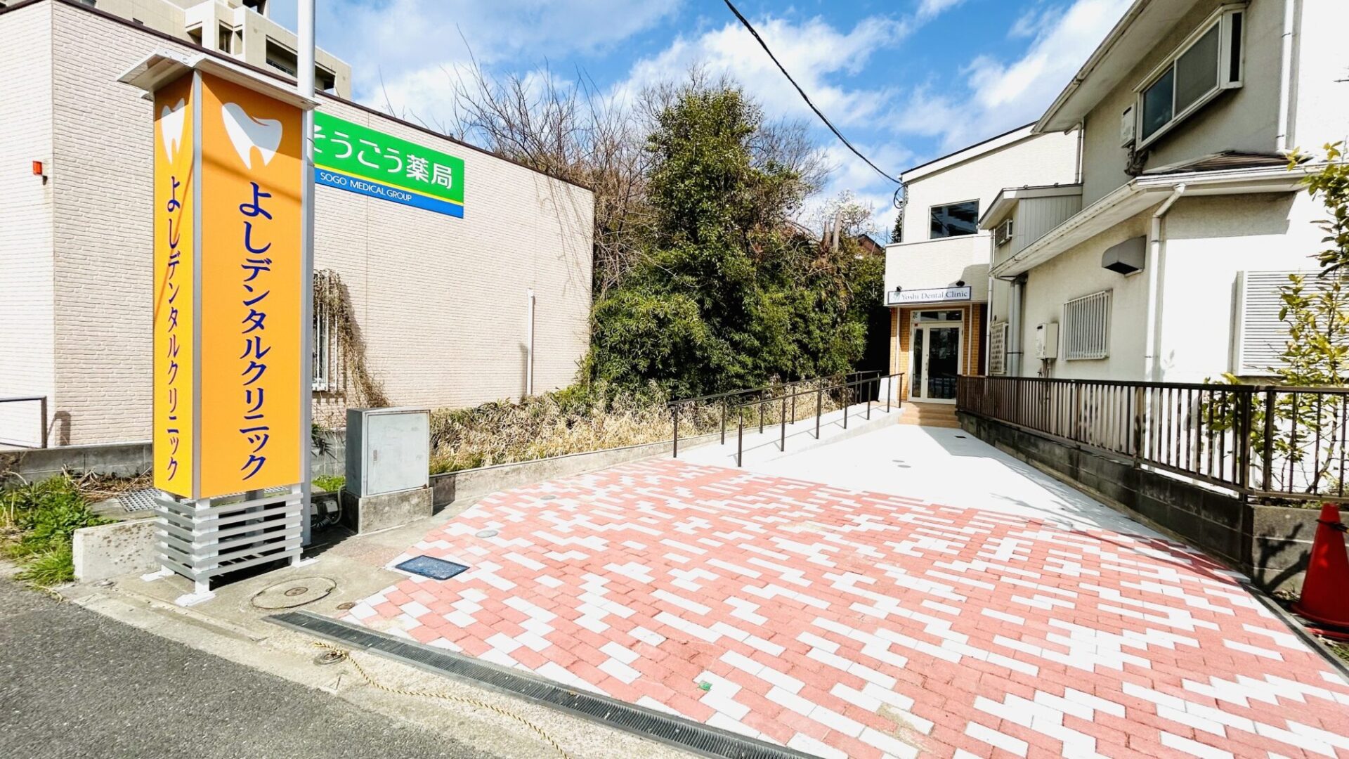 大船の歯医者・歯科「よしデンタルクリニック」の特徴